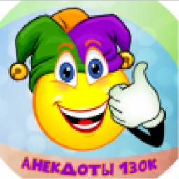 Иконка Анекдоты 130к