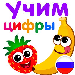 Иконка Смешная еда 123! Детские игры Математика для детей